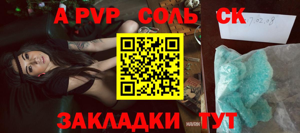 Ржев  A-PVP Соль  Вход с VPN  APVP  А ПВП крисы CK 