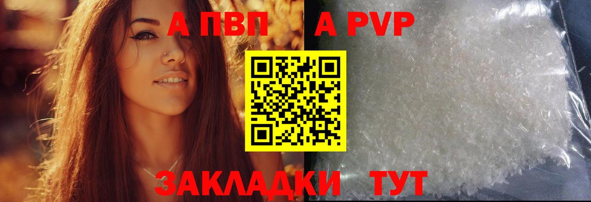 Альфа ПВП VHQ Ржев