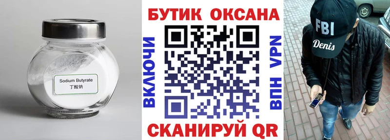 купить закладку  omg   БУТИРАТ оксибутират  Ржев 