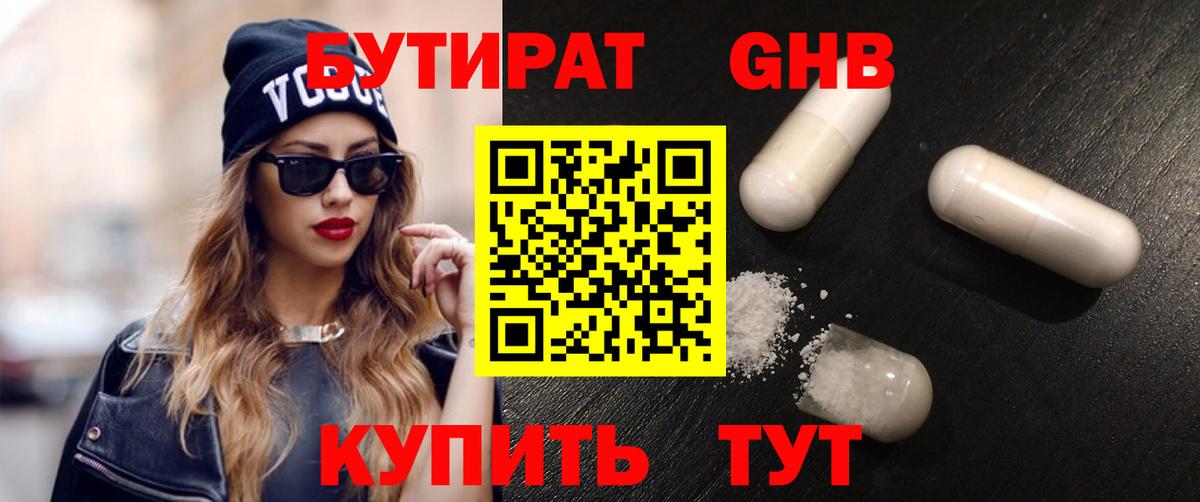 БУТИРАТ Butirat  Вход с VPN  Ржев 