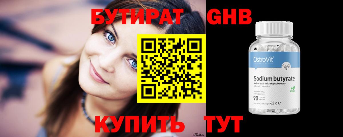 Бутират BDO Ржев