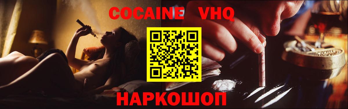 КОКАИН Колумбийский  Кокаин  Ржев  Вход с VPN 