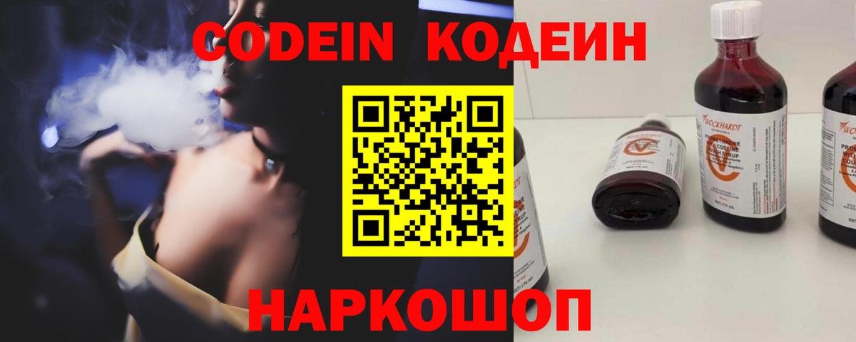 Codein напиток Lean (лин)  Вход с VPN  Codein напиток Lean (лин)  Ржев 