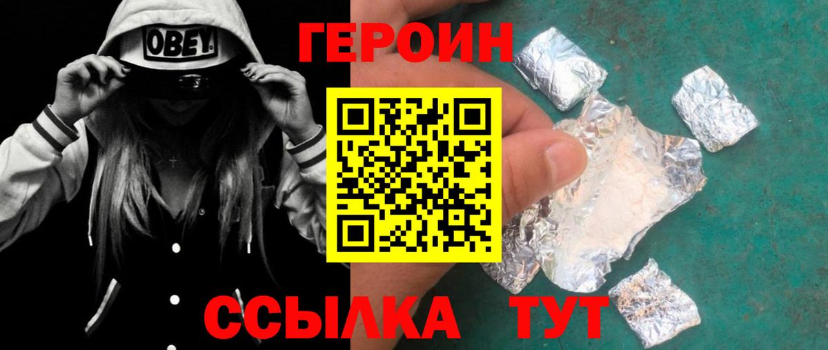 ГЕРОИН  Вход с VPN  Ржев  Героин Heroin 