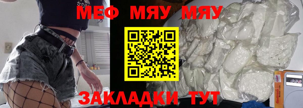 Меф мяу мяу кристаллы Ржев