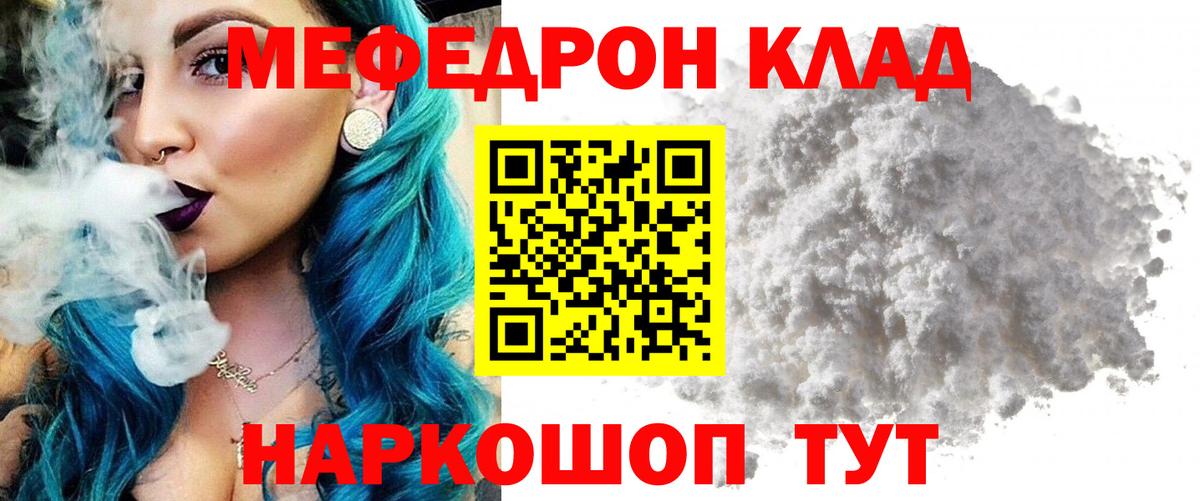 МЯУ-МЯУ  kraken рабочий сайт  Вход с VPN  Ржев  МЕФ mephedrone  Мефедрон мука  купить  