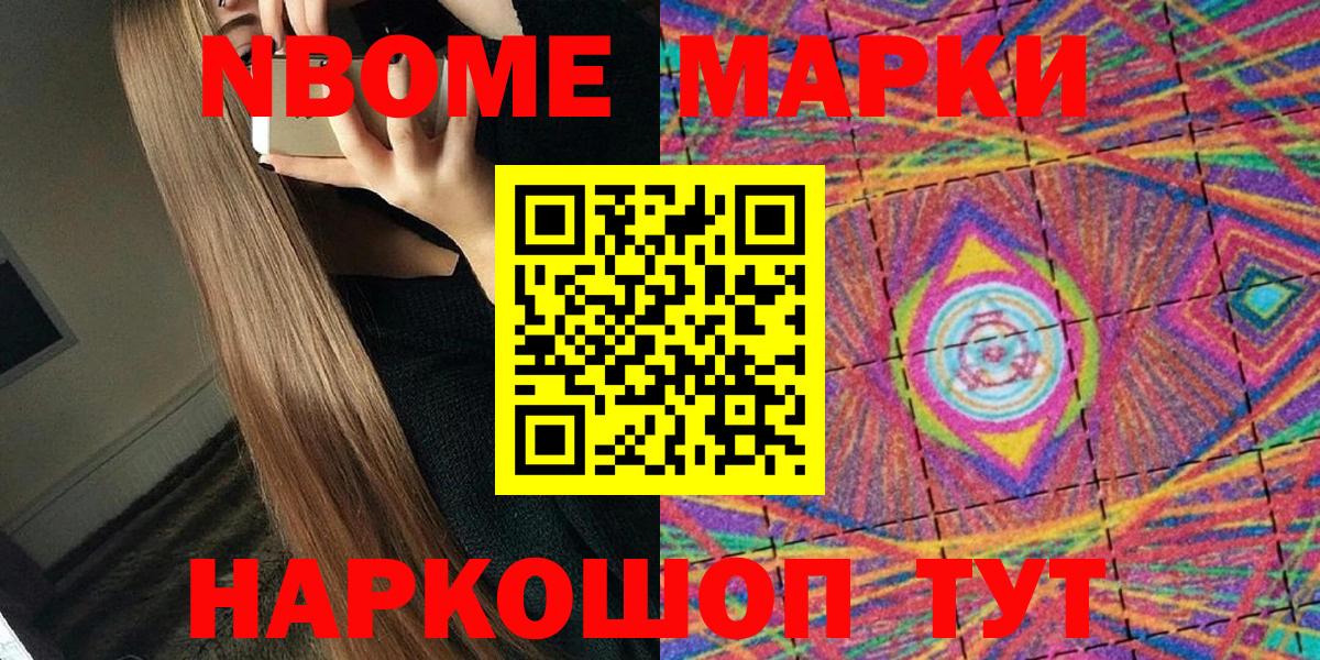 Марки 25I-NBOMe 1500мкг Ржев
